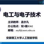 【电工电子讲义】第二章 电路的分析方法