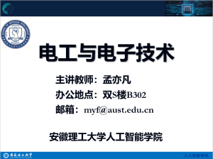 【电工电子讲义】第一章 电路的基本概念与基本定律