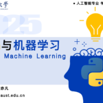 【Python与机器学习（双语）】教程课件